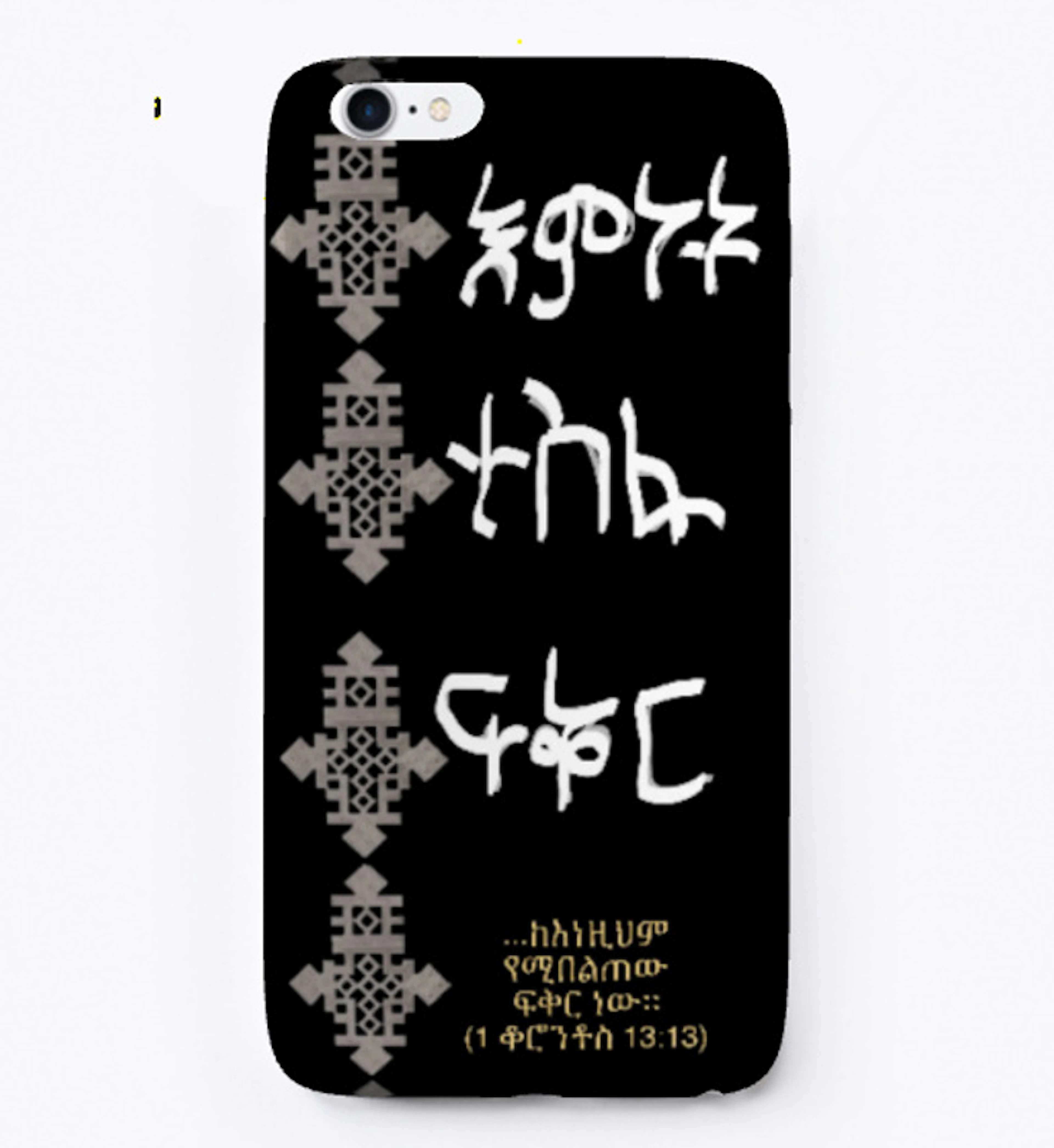 Faith, Hope, Love  (Amharic/Ethiopian)